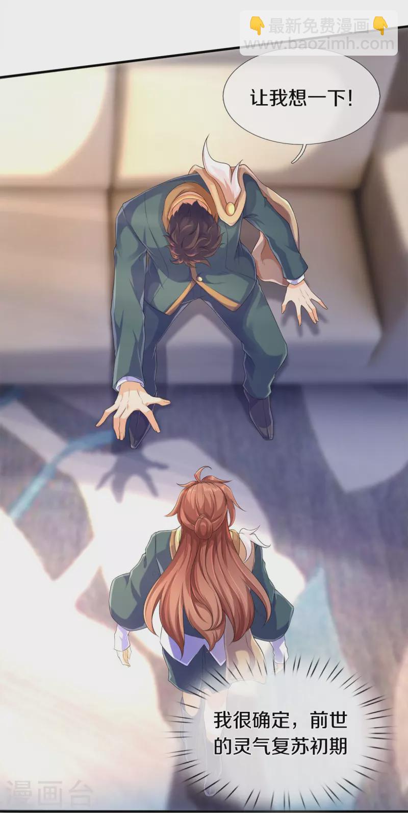 萬古神王 - 第264話 仙族功法 - 5