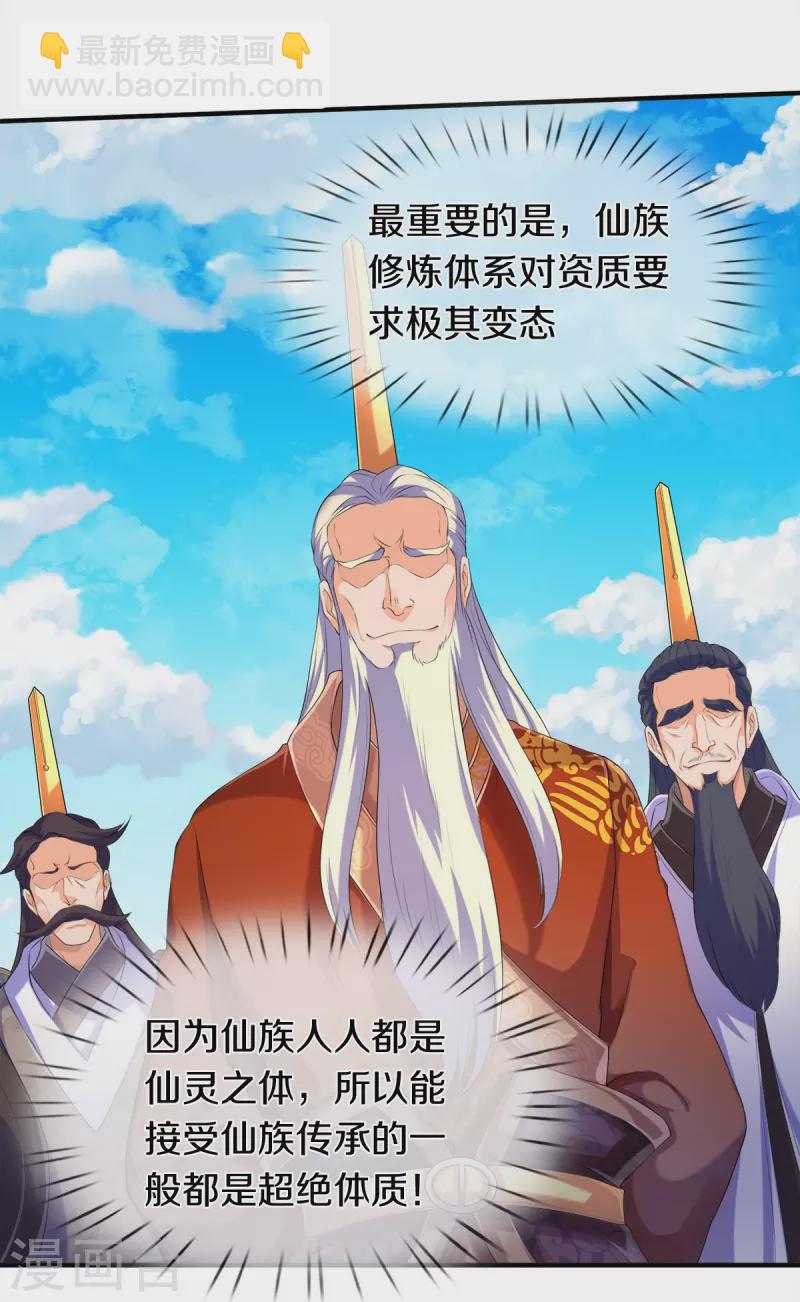 萬古神王 - 第264話 仙族功法 - 1