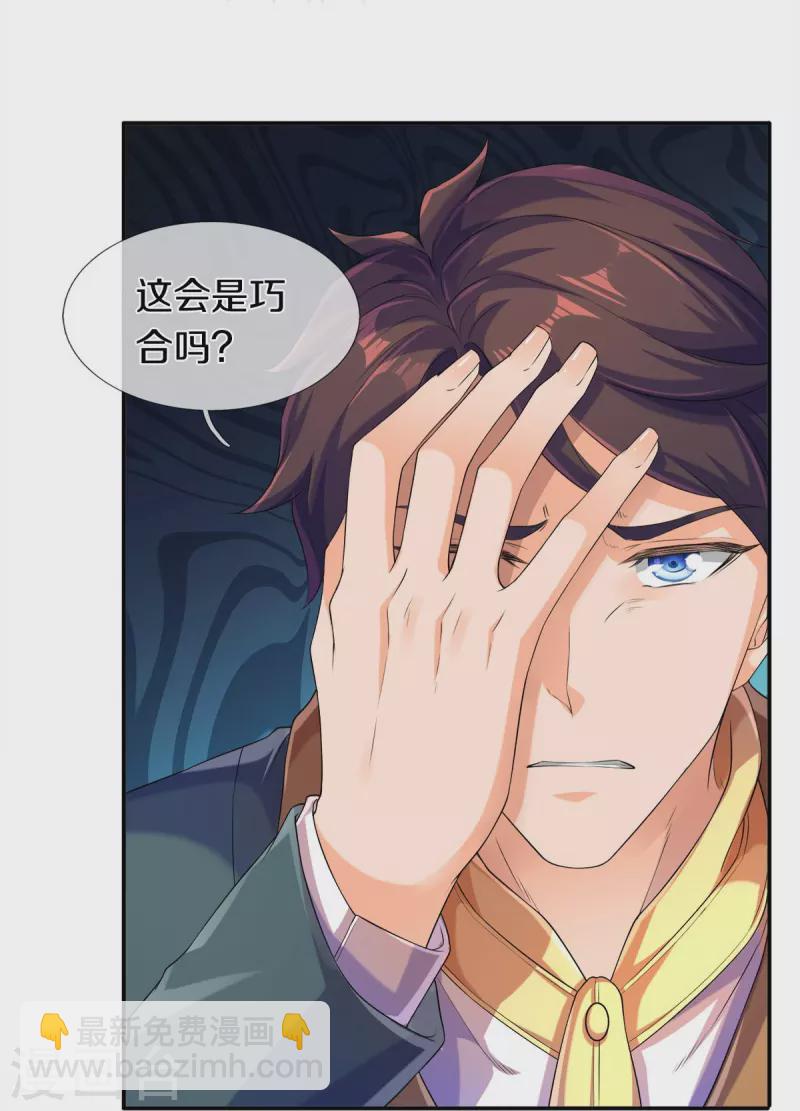 萬古神王 - 第264話 仙族功法 - 2