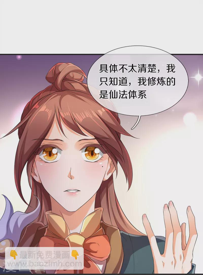 萬古神王 - 第264話 仙族功法 - 5