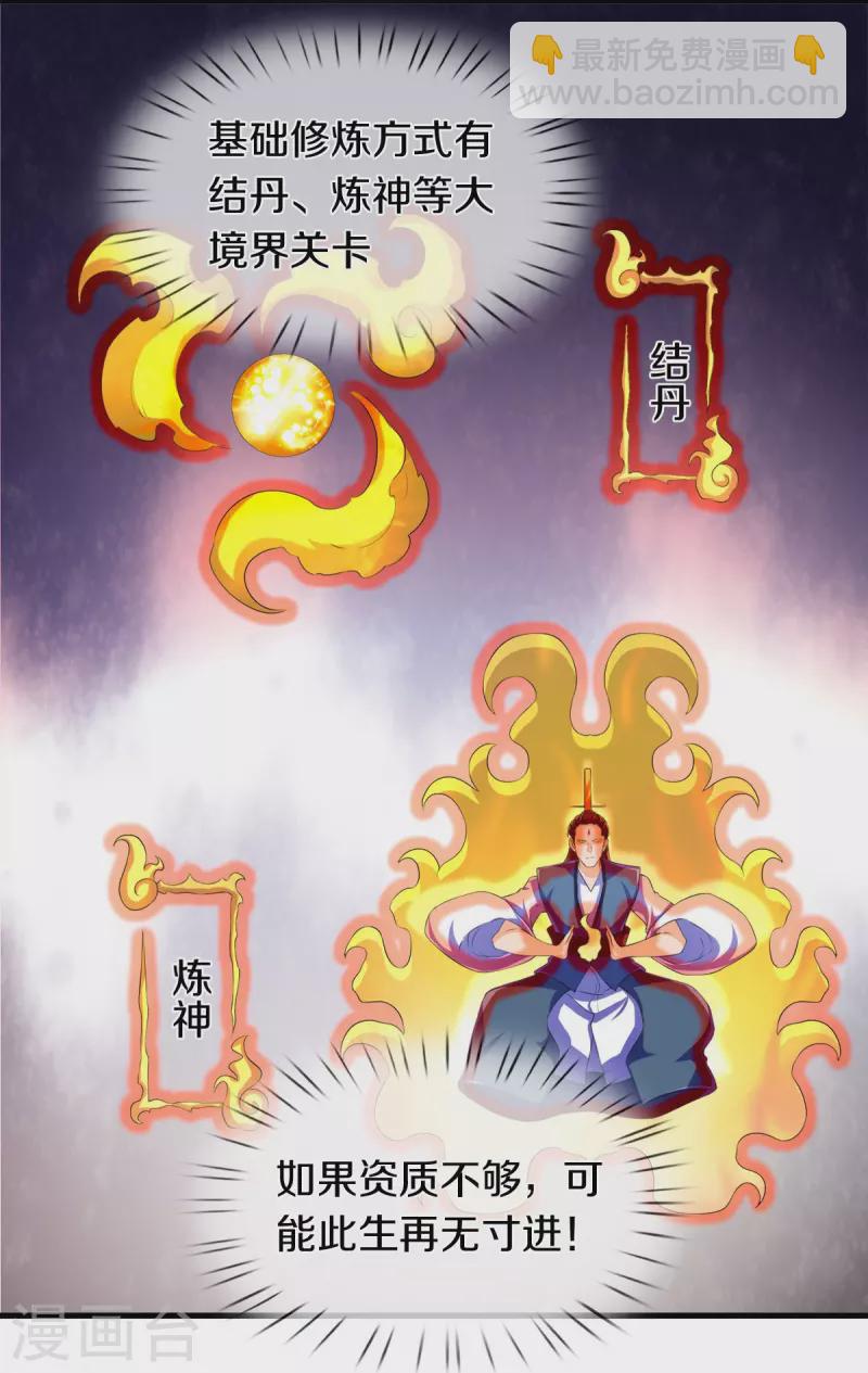 萬古神王 - 第264話 仙族功法 - 3