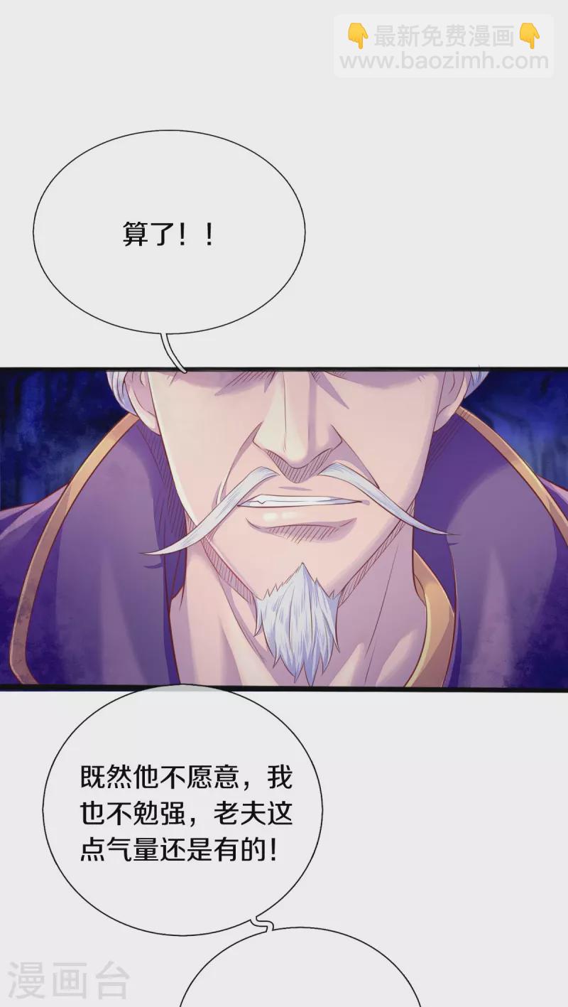 萬古神王 - 第266話 你要把握住 - 4