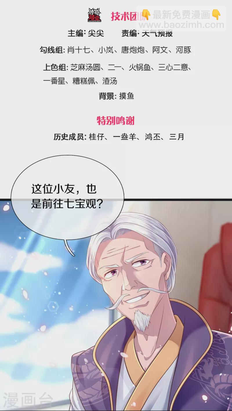 萬古神王 - 第266話 你要把握住 - 3