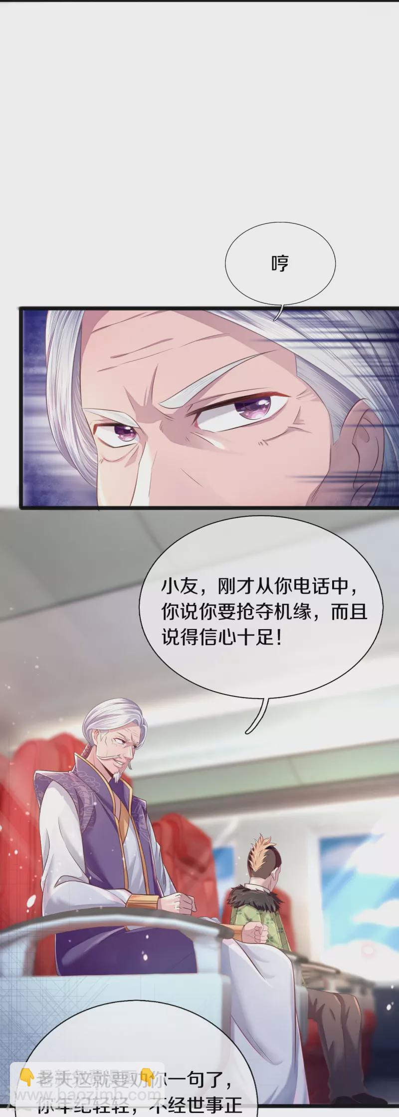 萬古神王 - 第266話 你要把握住 - 5