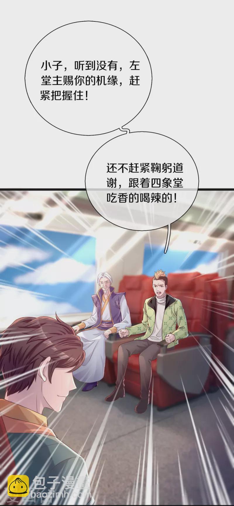 萬古神王 - 第266話 你要把握住 - 4