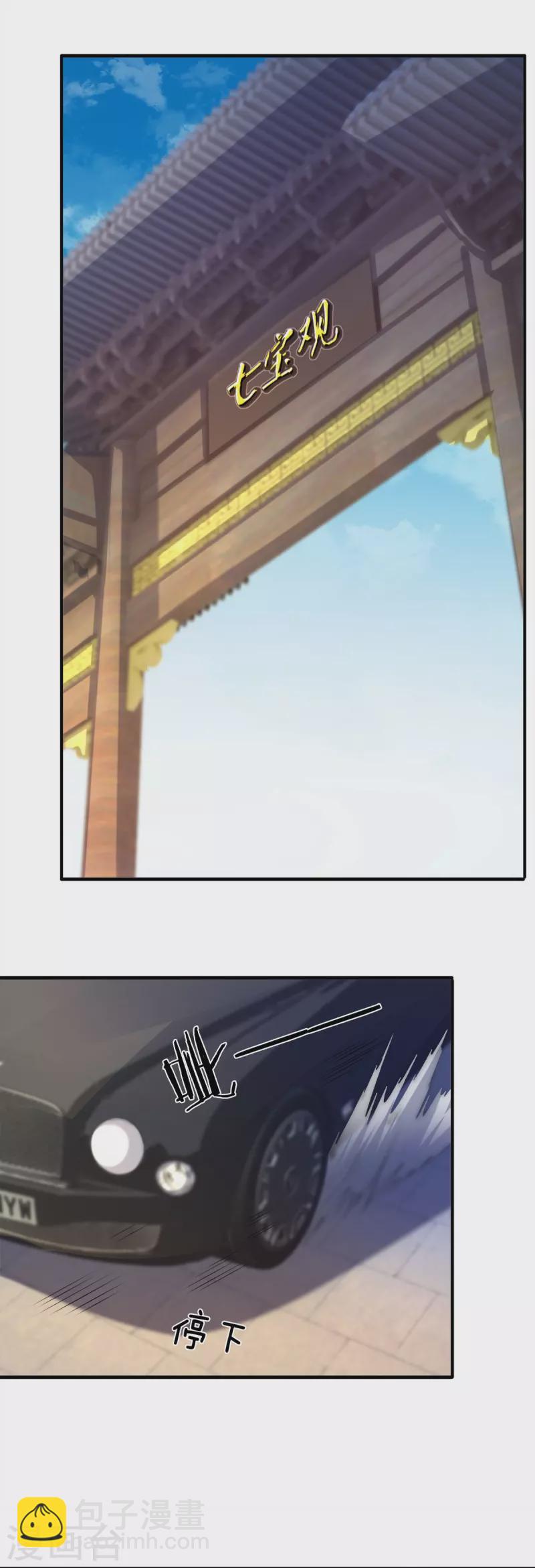 萬古神王 - 第268話 隕落仙光 - 5