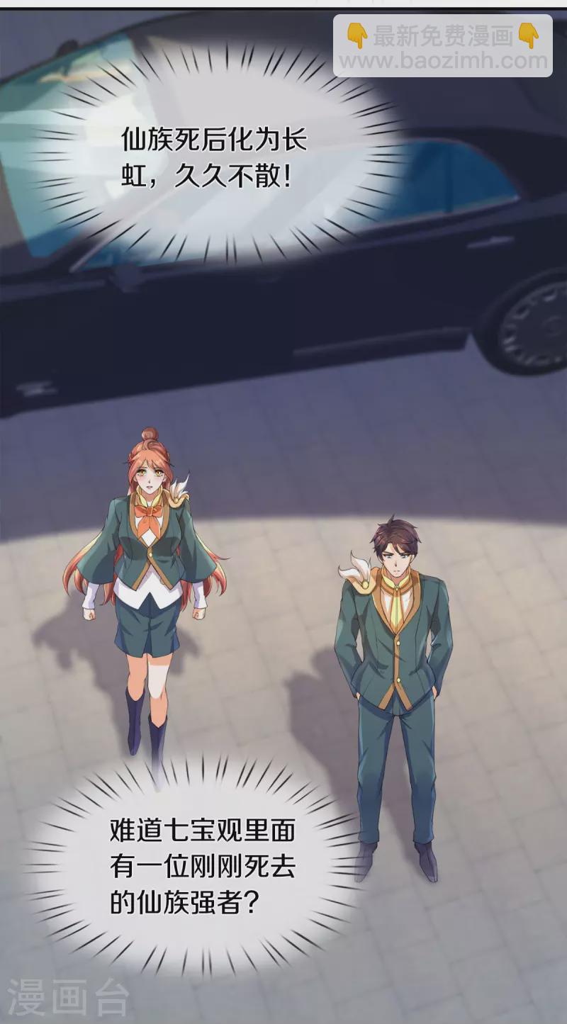 萬古神王 - 第268話 隕落仙光 - 5