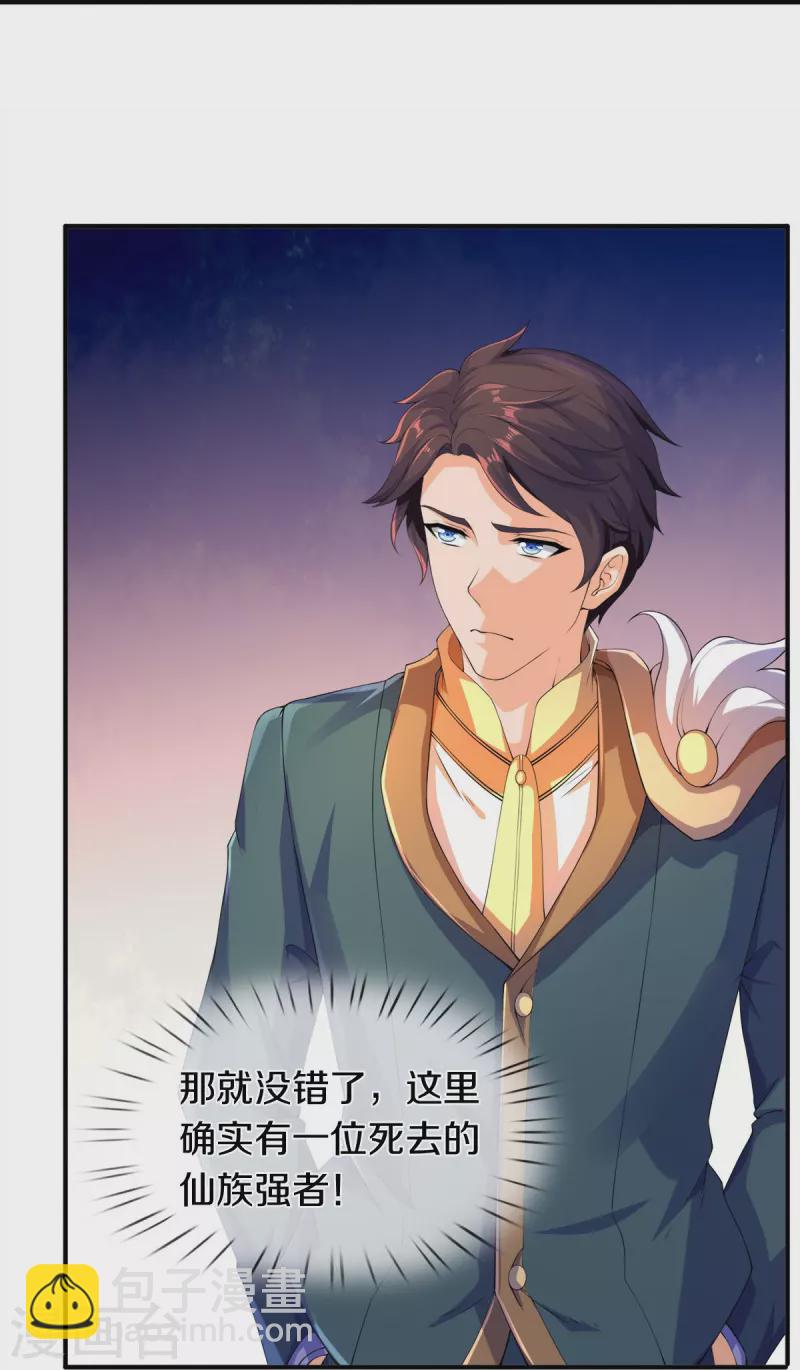 萬古神王 - 第268話 隕落仙光 - 3