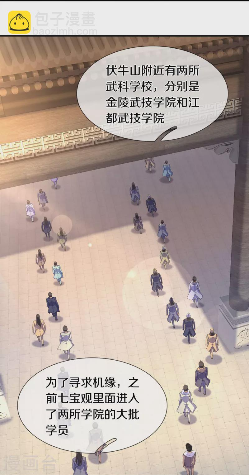 萬古神王 - 第268話 隕落仙光 - 5