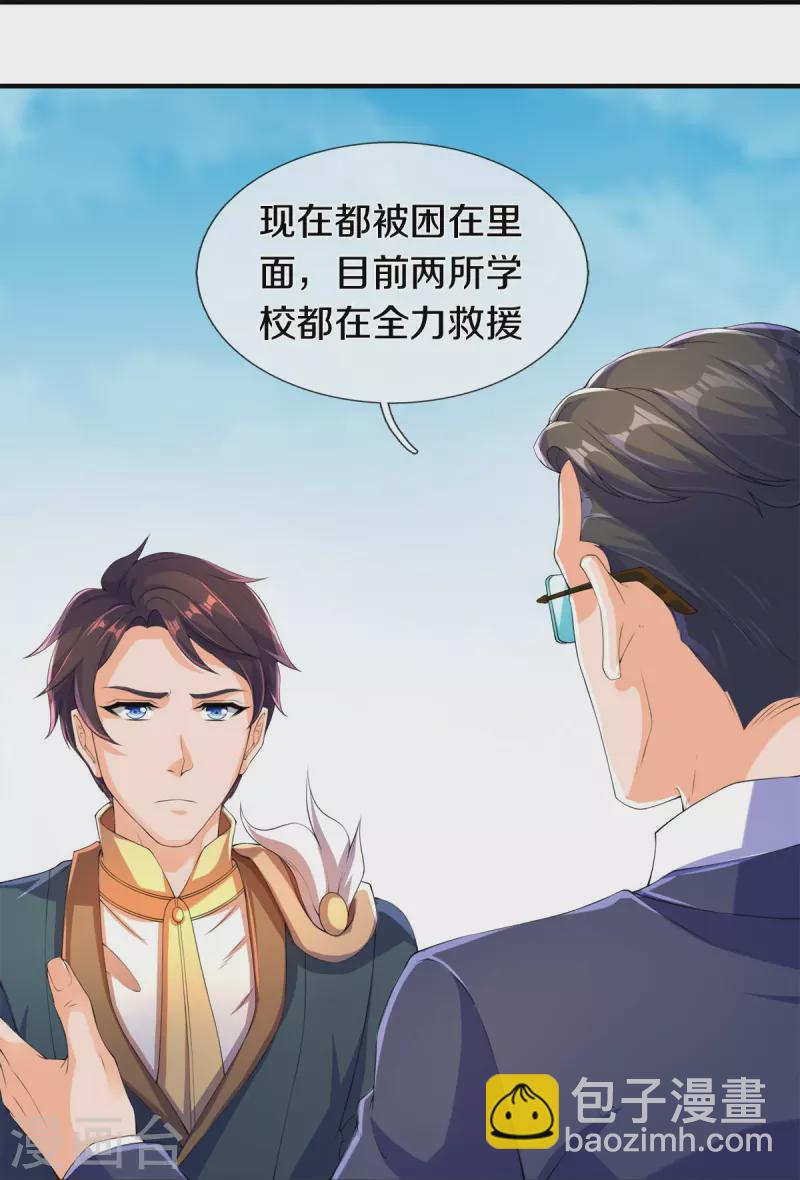 萬古神王 - 第268話 隕落仙光 - 1