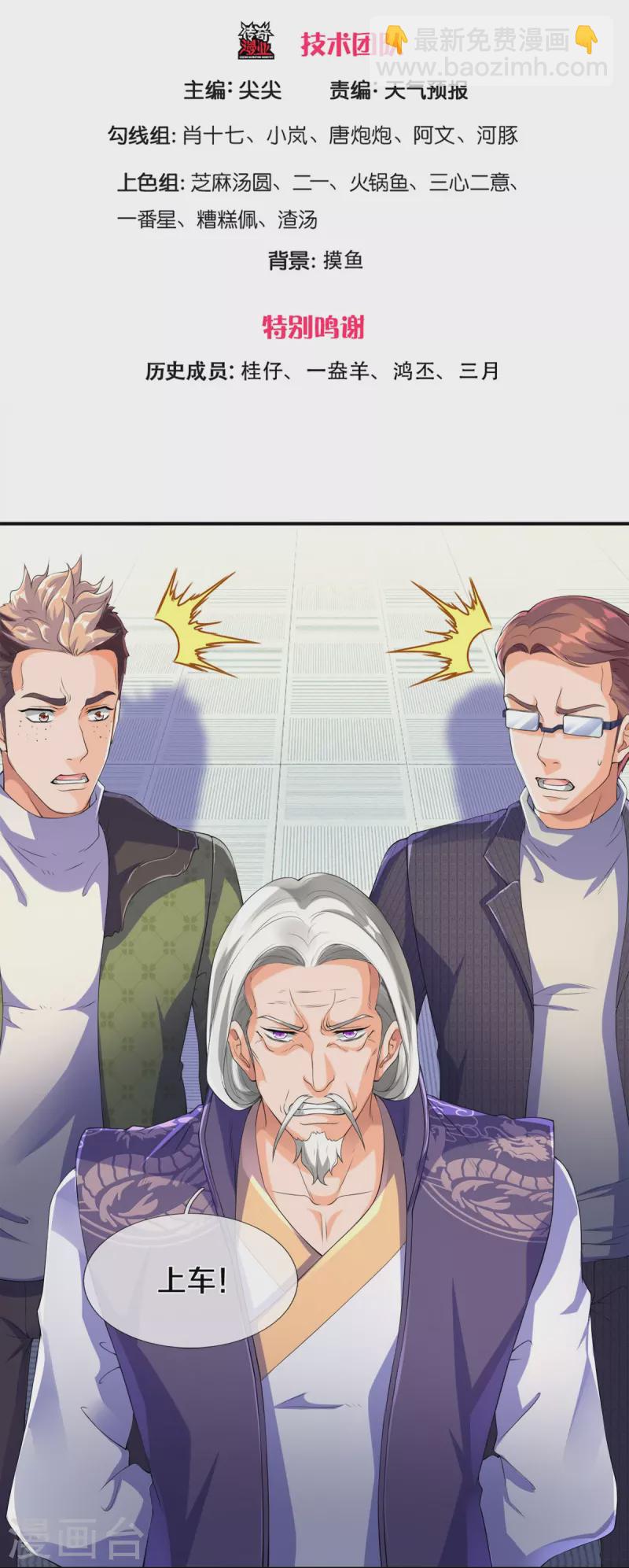 萬古神王 - 第268話 隕落仙光 - 3