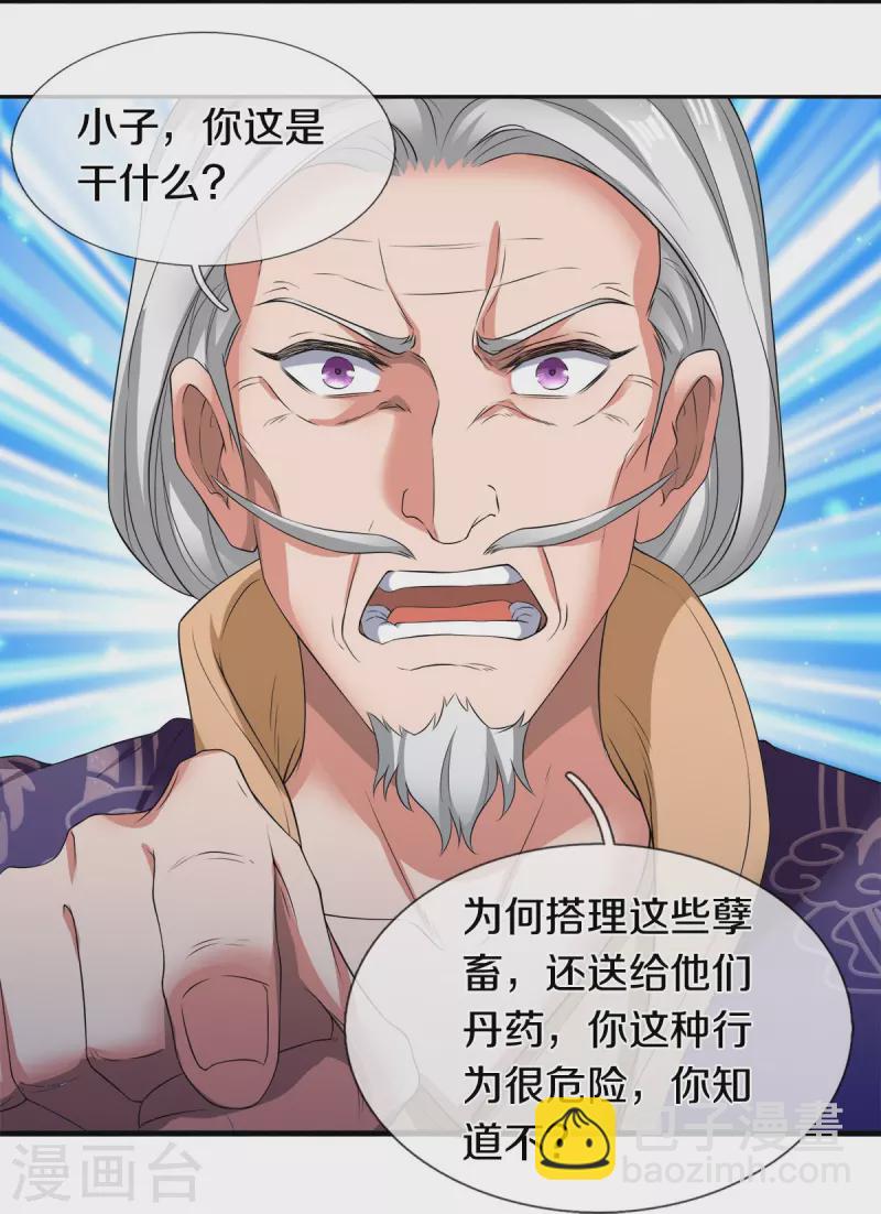 萬古神王 - 第274話 孽畜 - 3