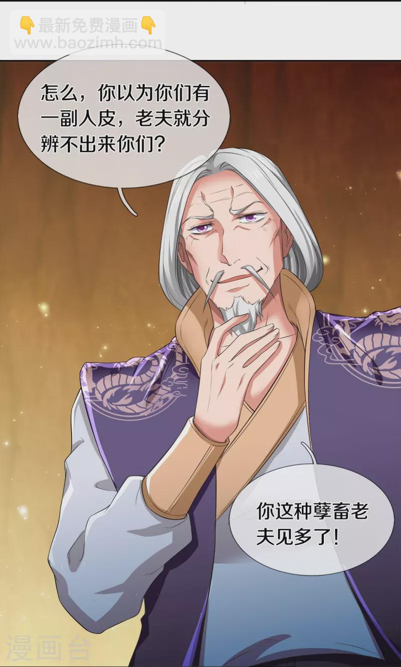 萬古神王 - 第274話 孽畜 - 1