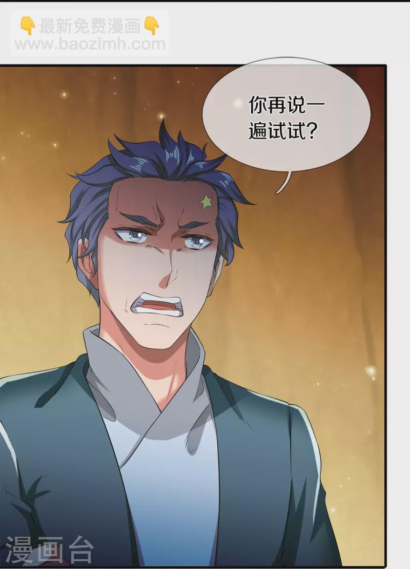 萬古神王 - 第274話 孽畜 - 2