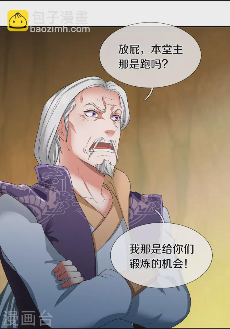 萬古神王 - 第274話 孽畜 - 4