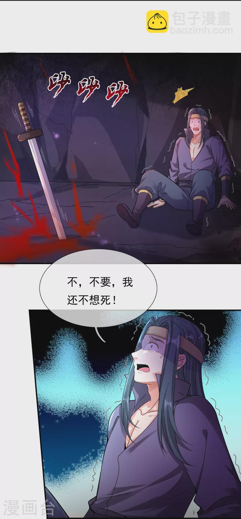 萬古神王 - 第276話 陰魂 - 3