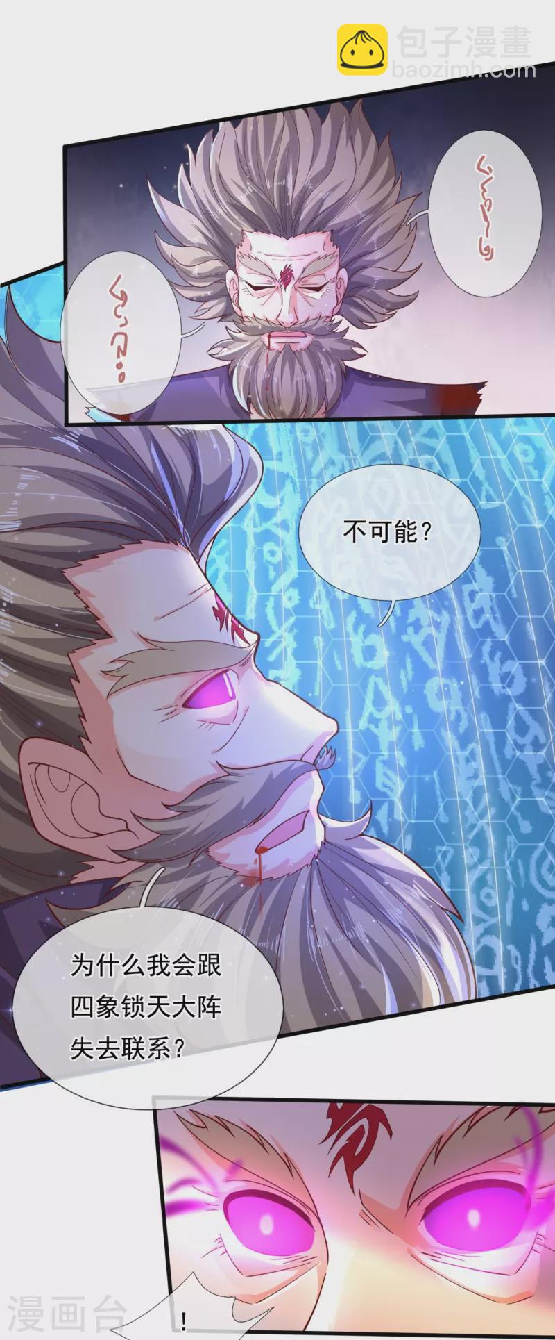 萬古神王 - 第282話 白雲神主 - 3