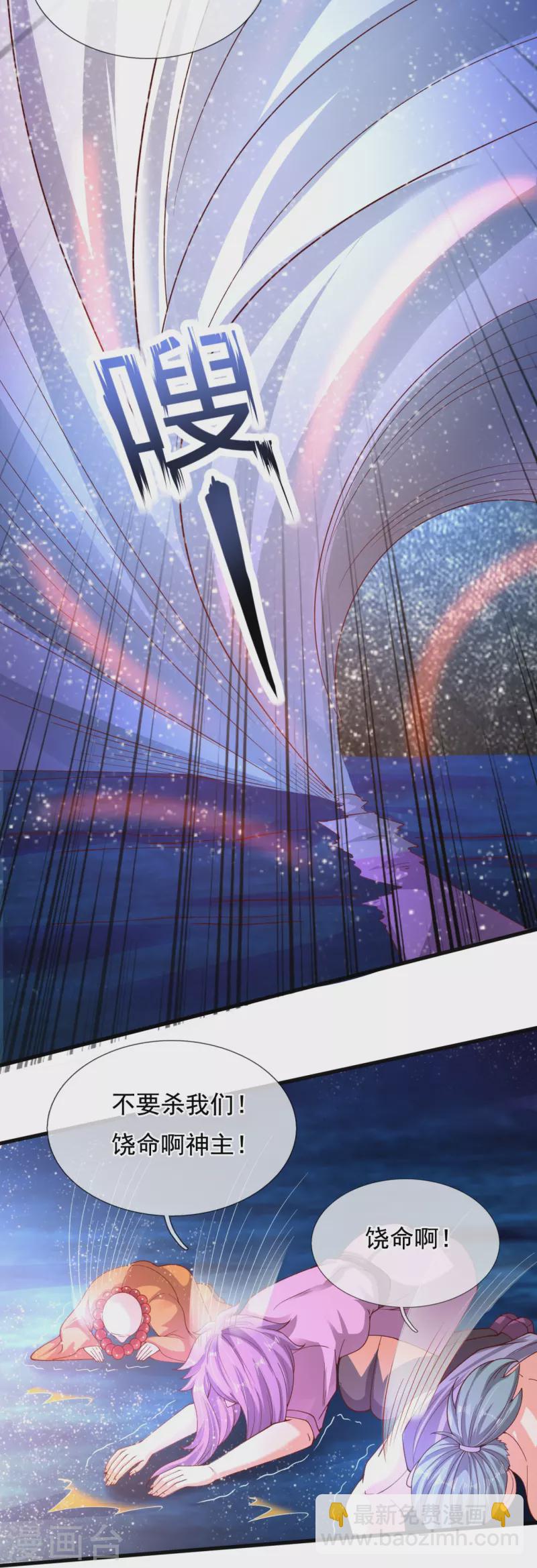 萬古神王 - 第282話 白雲神主 - 3