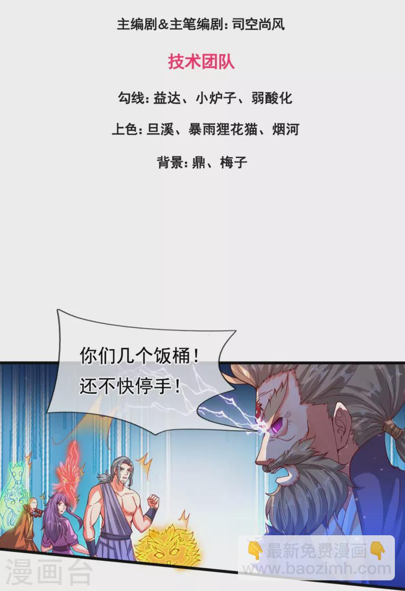 萬古神王 - 第282話 白雲神主 - 3