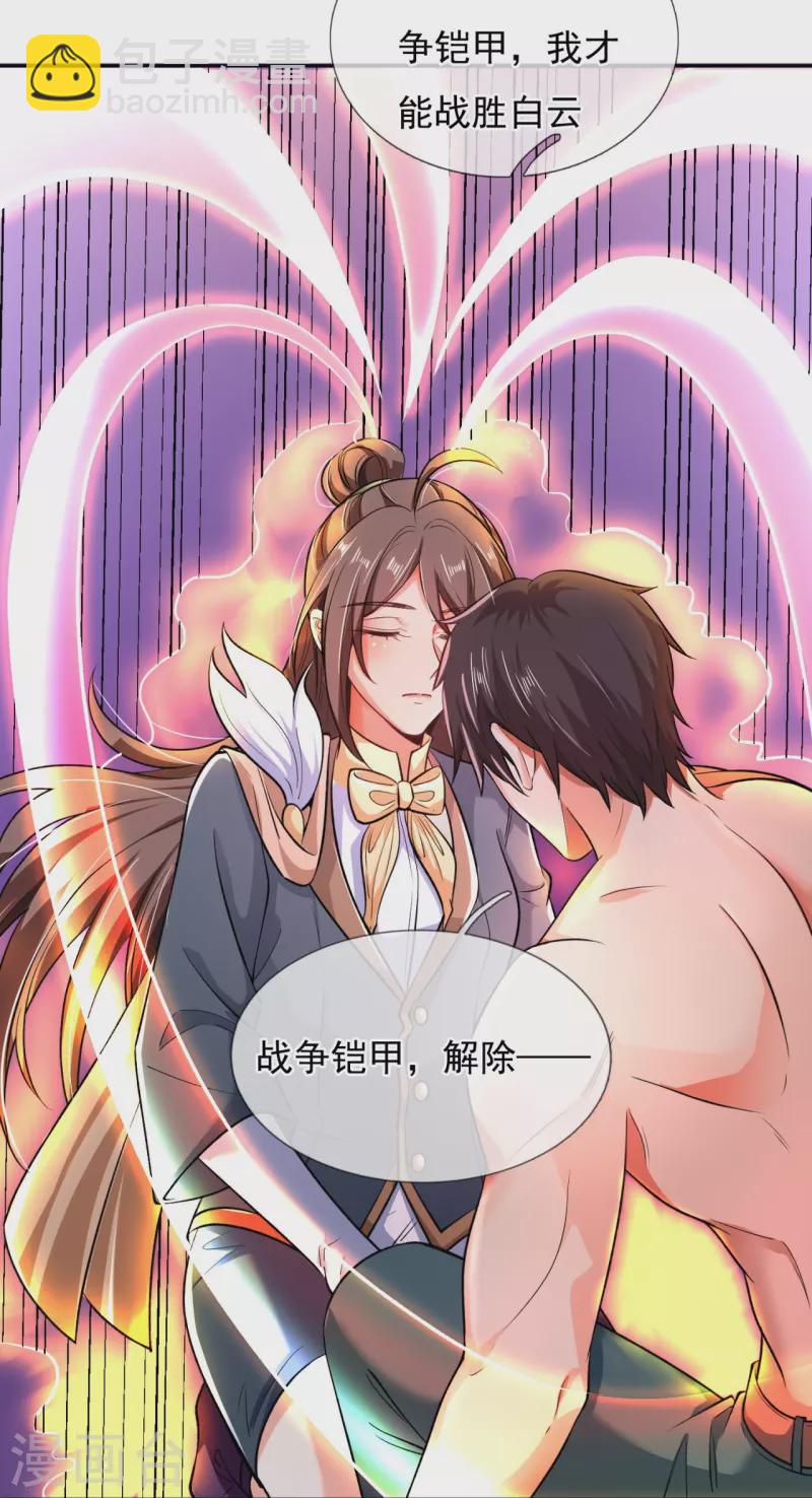 萬古神王 - 第290話 誰都別想傷他！ - 6