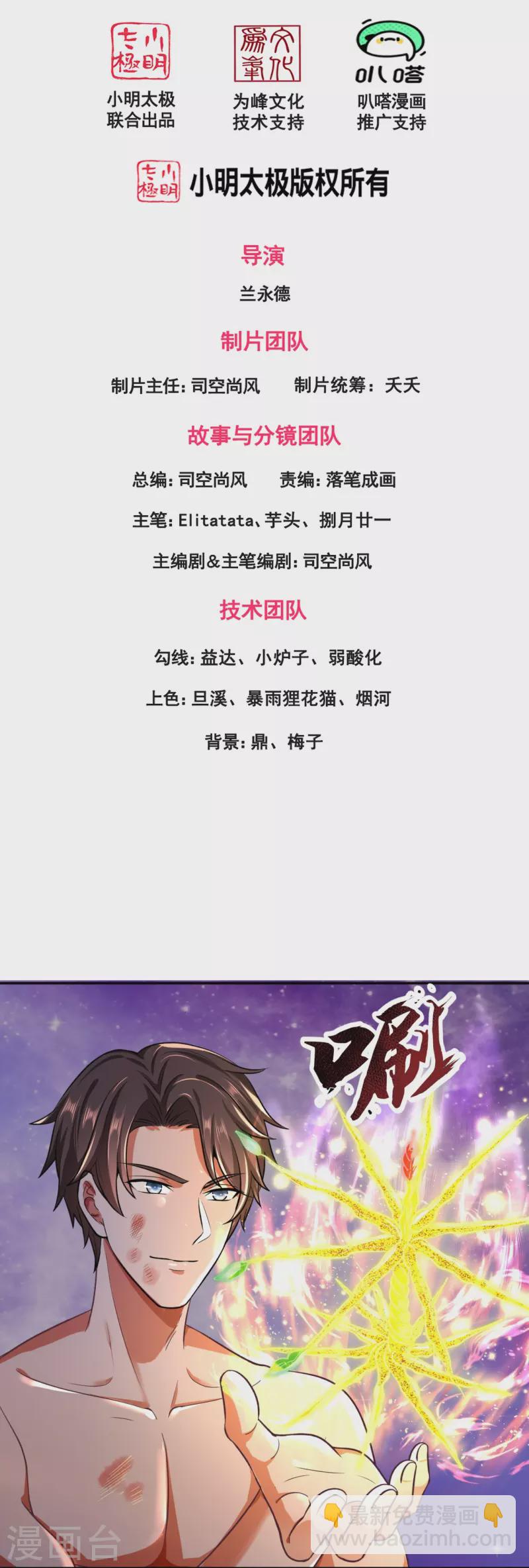 萬古神王 - 第290話 誰都別想傷他！ - 2