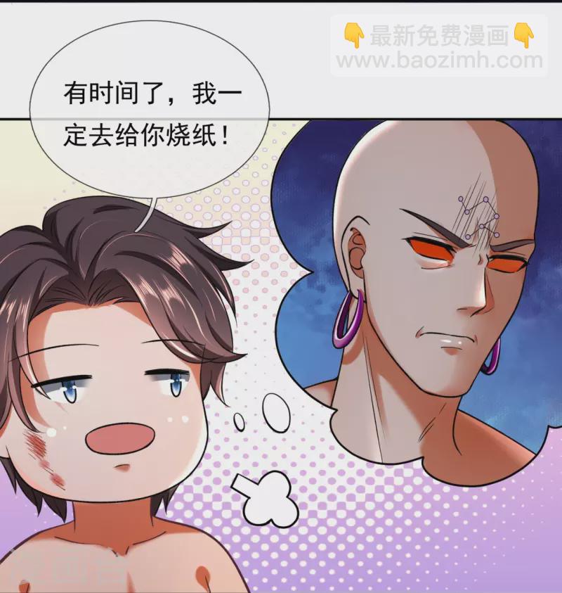 萬古神王 - 第290話 誰都別想傷他！ - 6