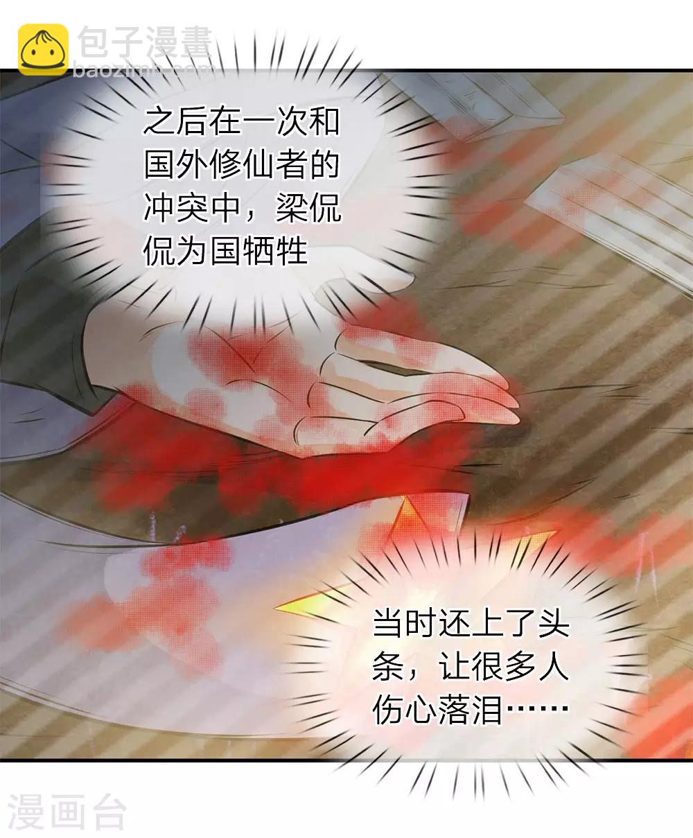 萬古神王 - 第4話 劇變開始 - 3