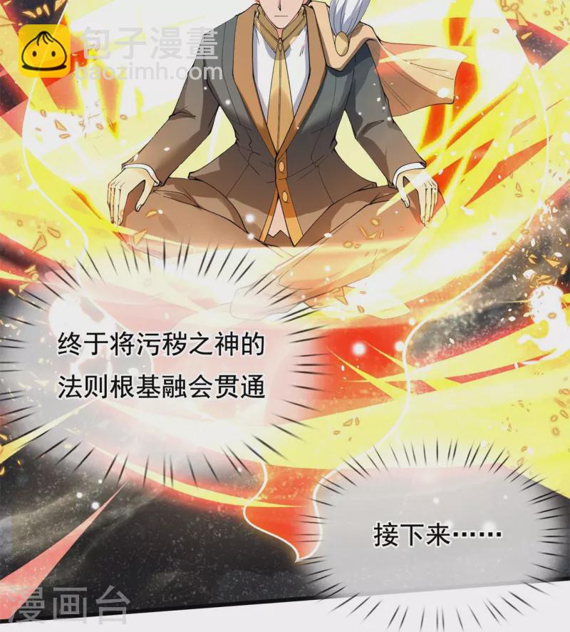 萬古神王 - 第300話 閉關修煉 - 3