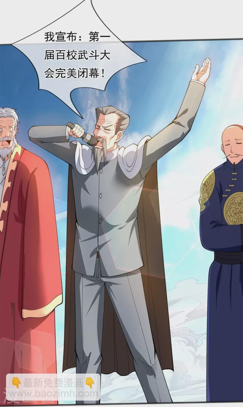 萬古神王 - 第312話 十五強名單 - 6