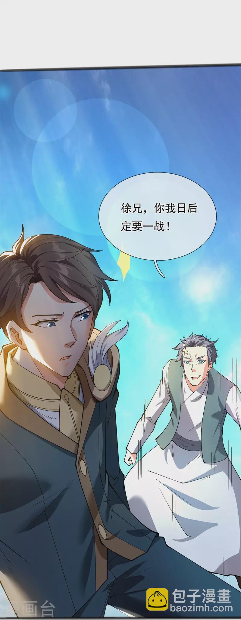 萬古神王 - 第312話 十五強名單 - 2