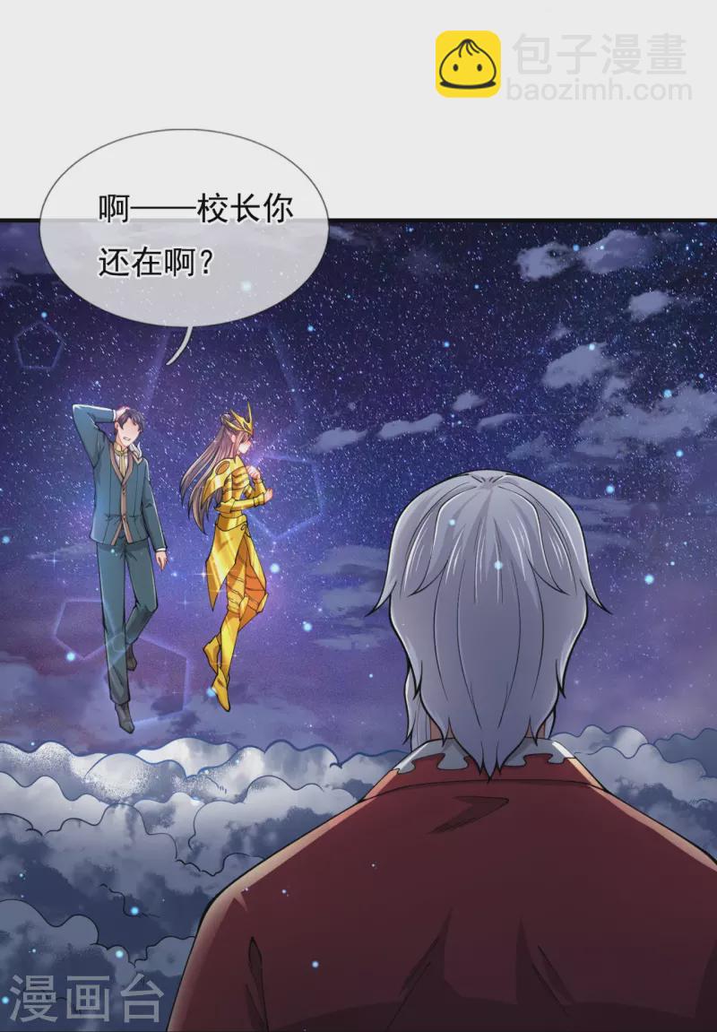 萬古神王 - 第314話 徐寒與秦落衣的較量 - 2