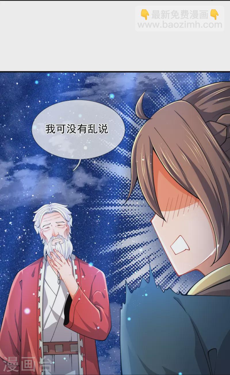 萬古神王 - 第314話 徐寒與秦落衣的較量 - 2