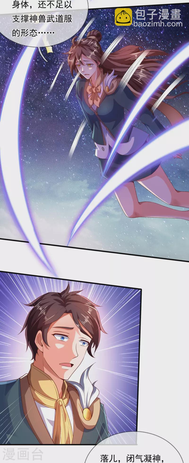 萬古神王 - 第318話 不想成爲你的累贅 - 5