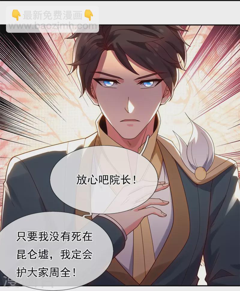 萬古神王 - 第324話 自信而非自負 - 3