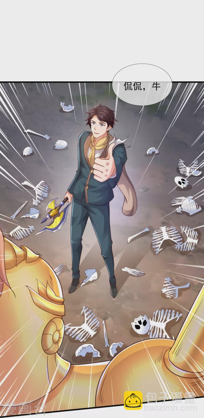 萬古神王 - 第330話 兇獸諸懷 - 4