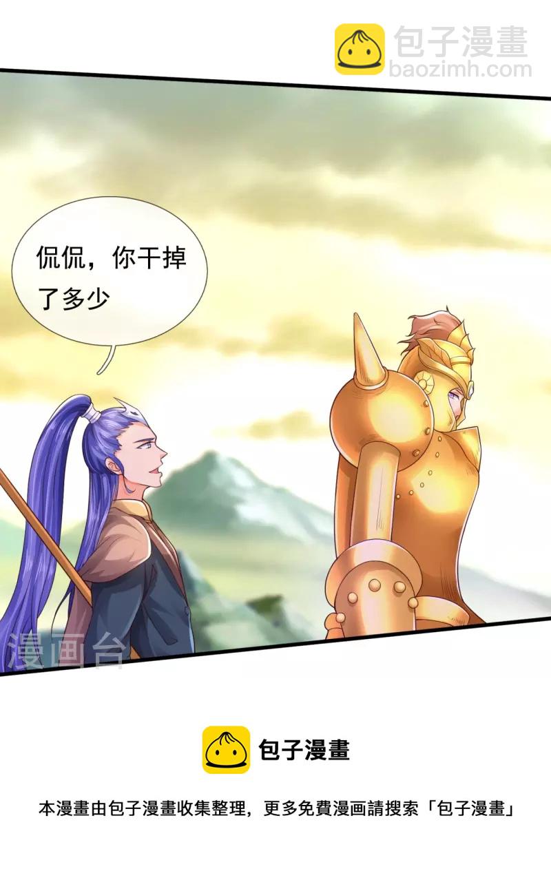 萬古神王 - 第330話 兇獸諸懷 - 5