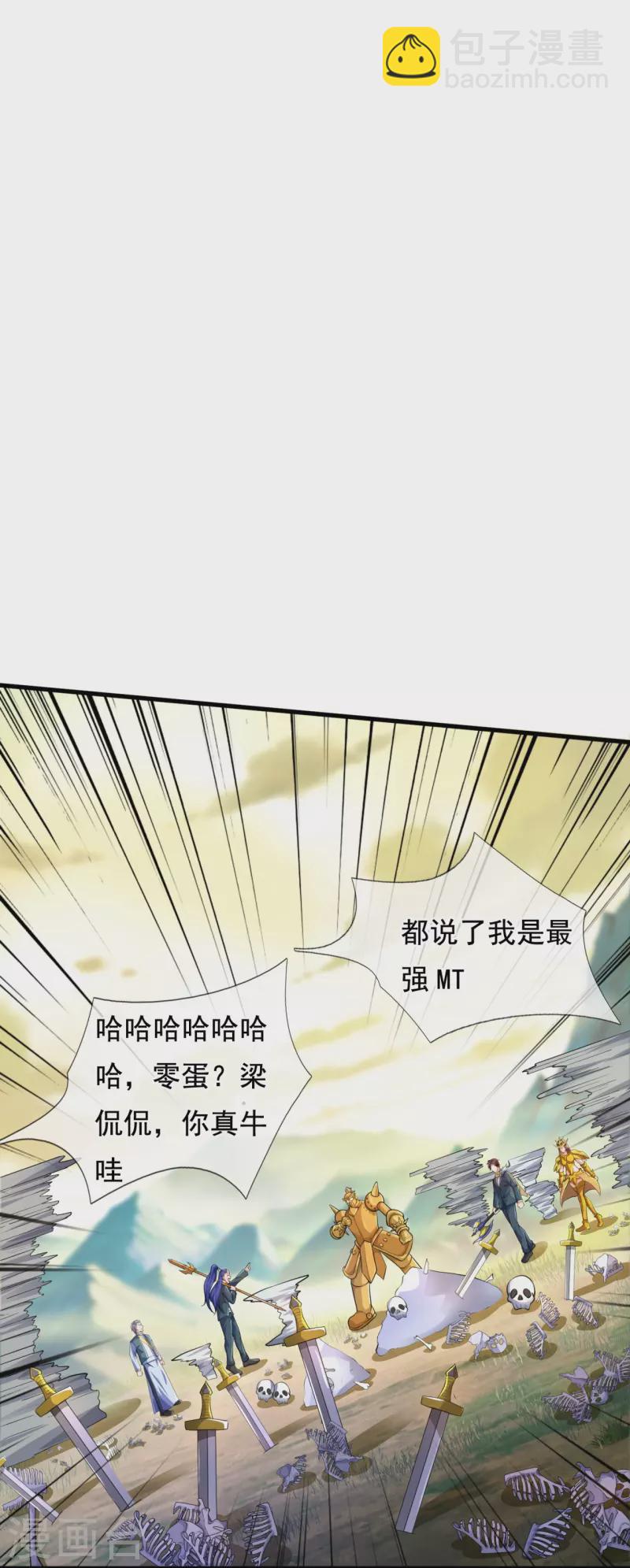 萬古神王 - 第330話 兇獸諸懷 - 1