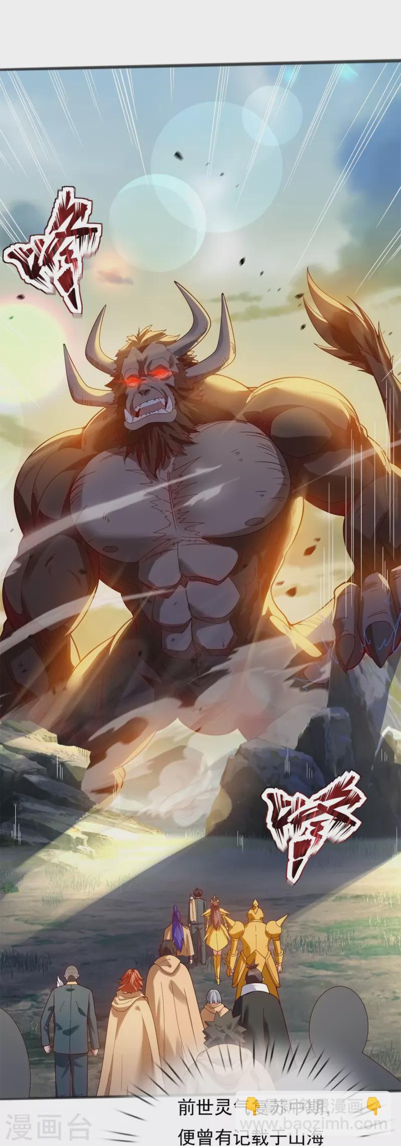 萬古神王 - 第330話 兇獸諸懷 - 3