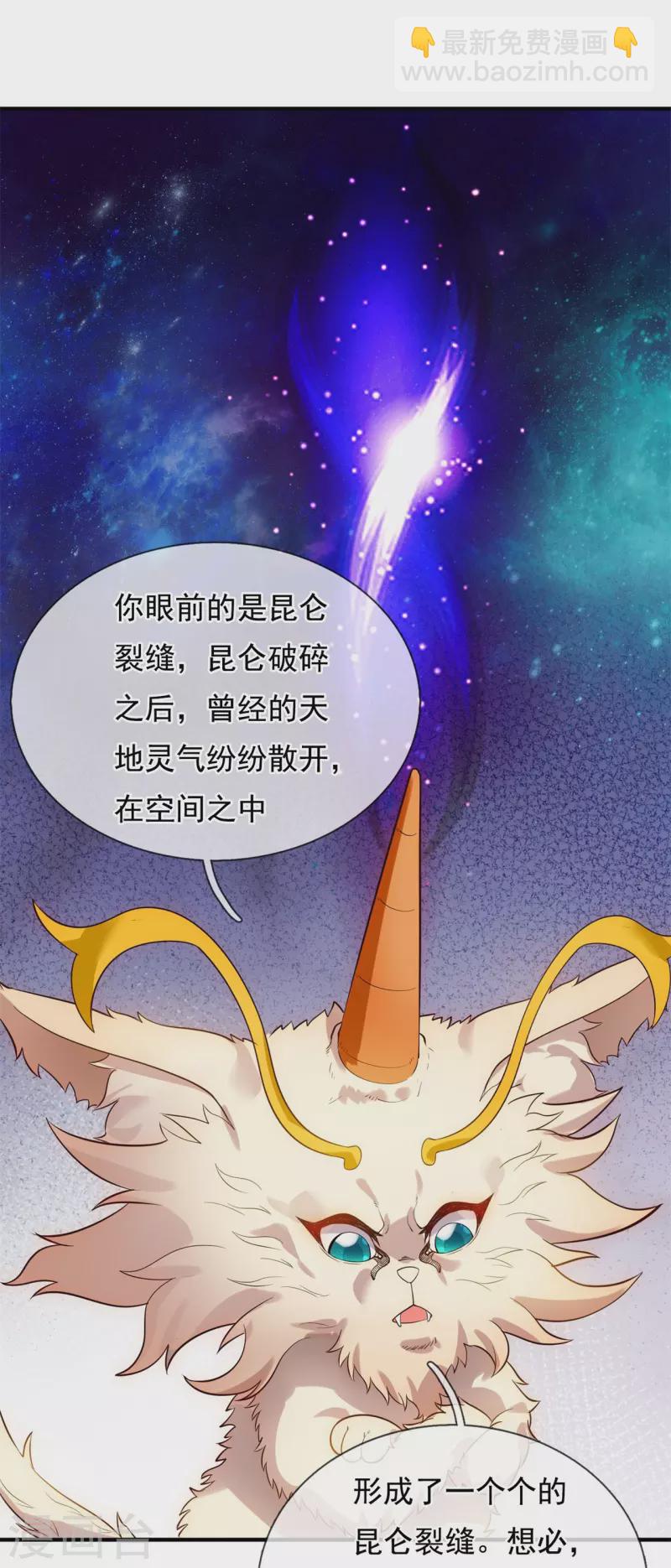 萬古神王 - 第332話 崑崙裂縫 - 5