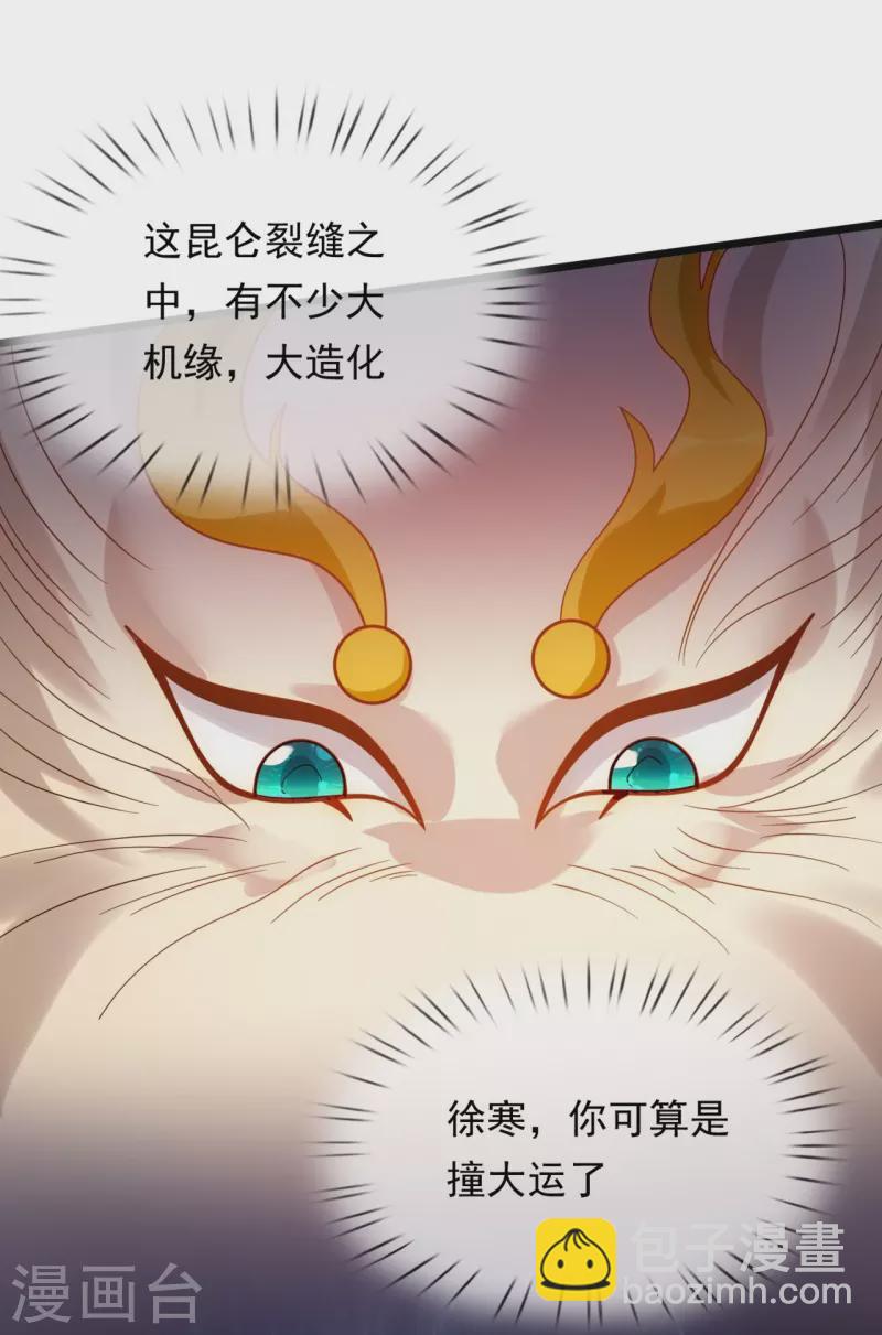 萬古神王 - 第332話 崑崙裂縫 - 4