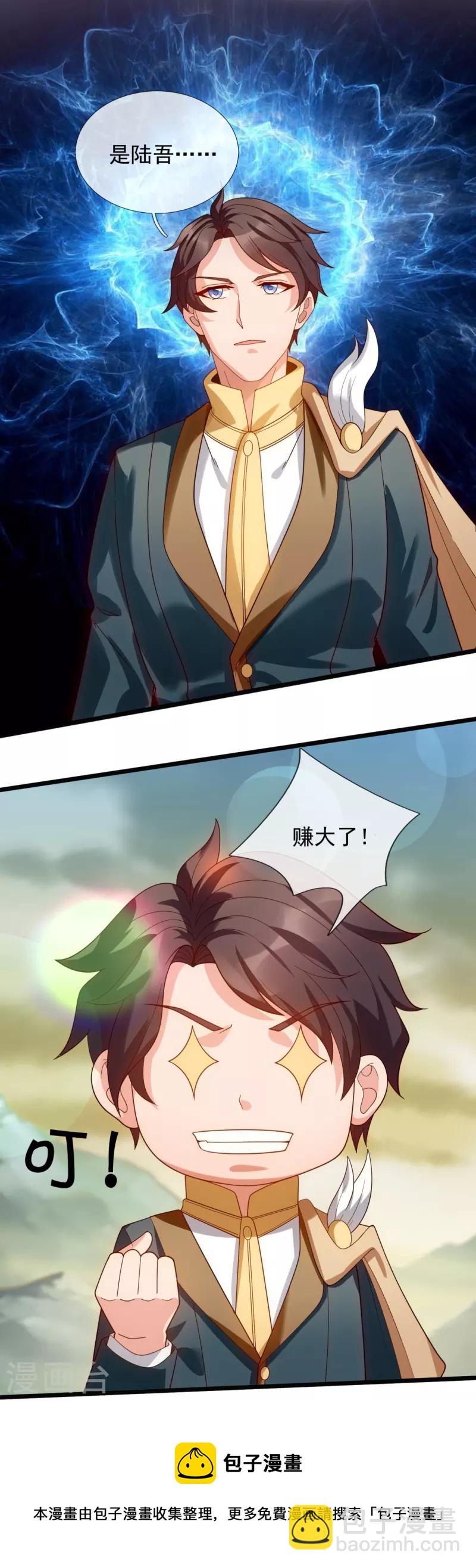 萬古神王 - 第332話 崑崙裂縫 - 5