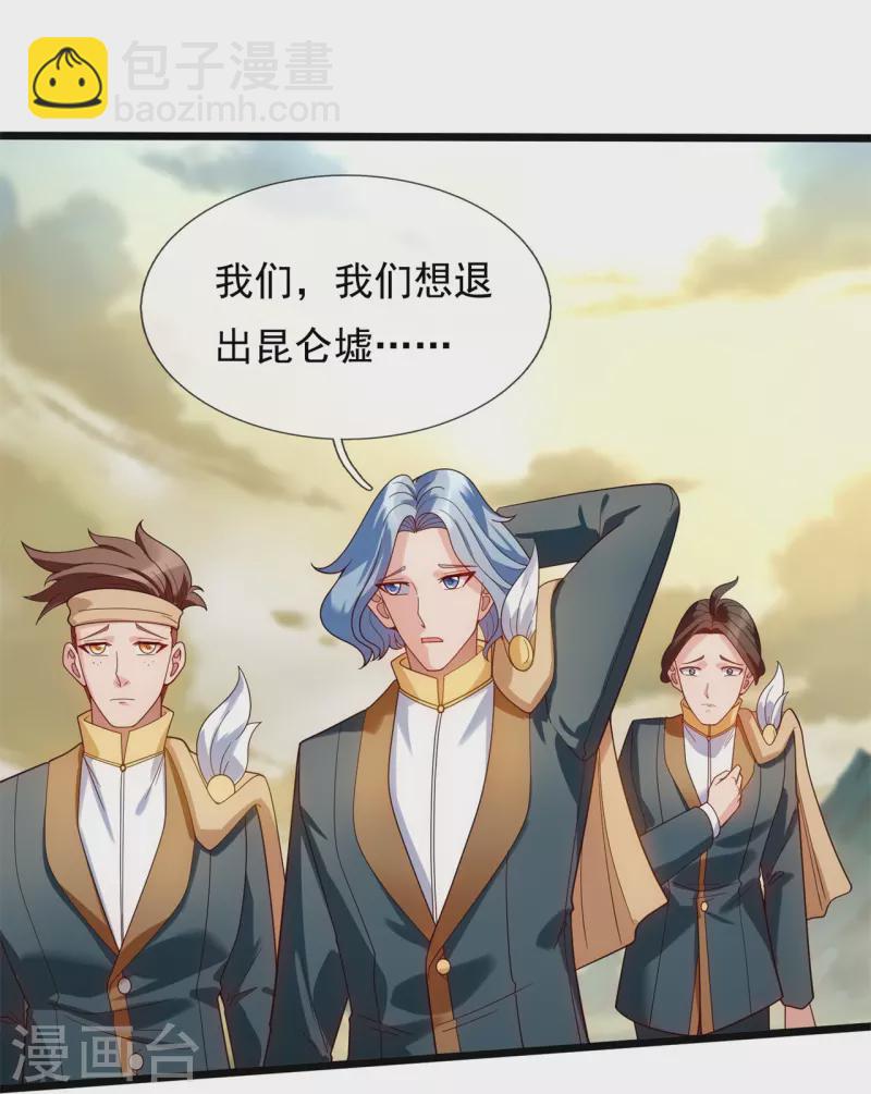 萬古神王 - 第332話 崑崙裂縫 - 4