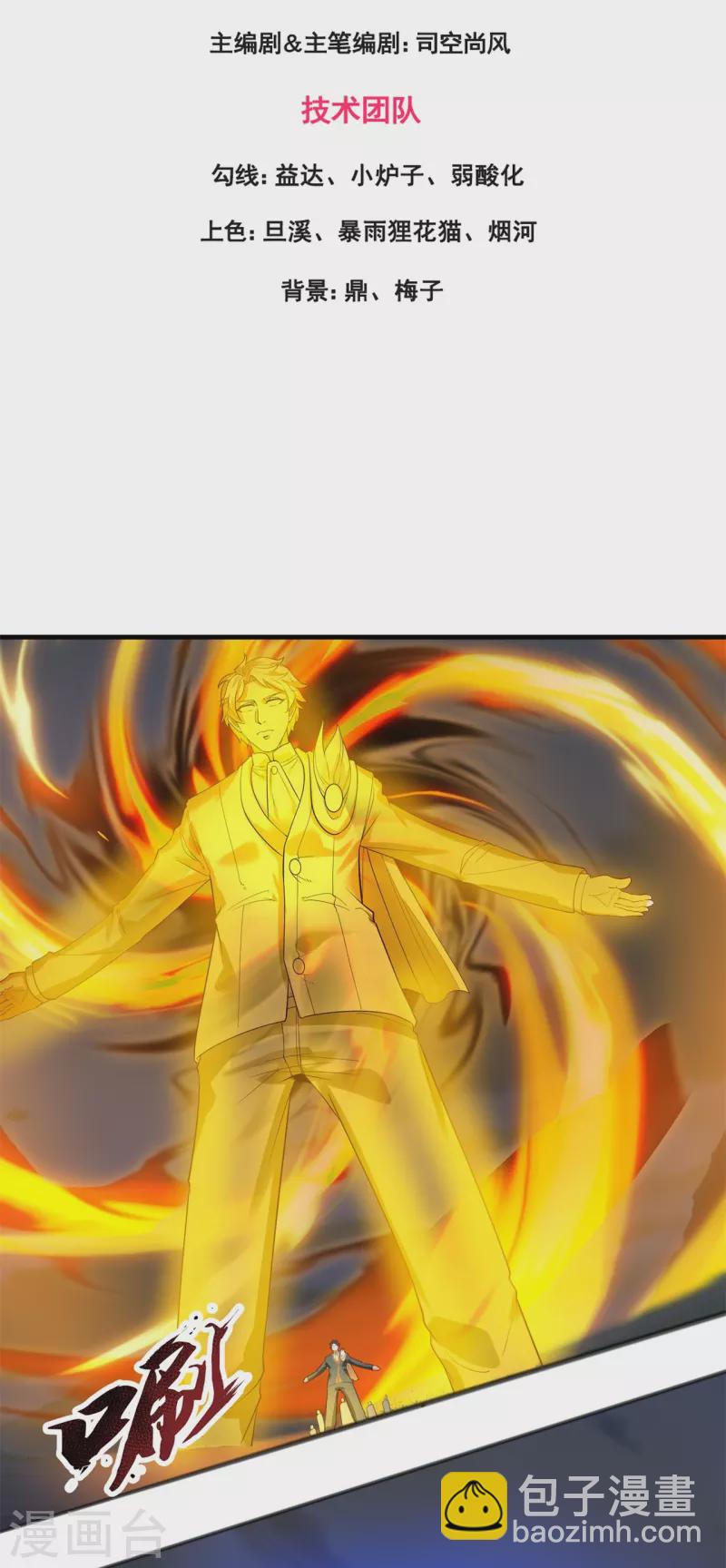 萬古神王 - 第332話 崑崙裂縫 - 3