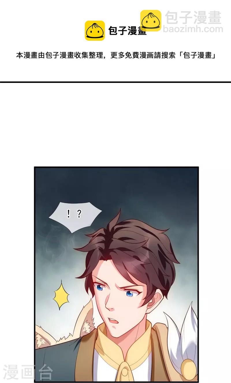 萬古神王 - 第332話 崑崙裂縫 - 3