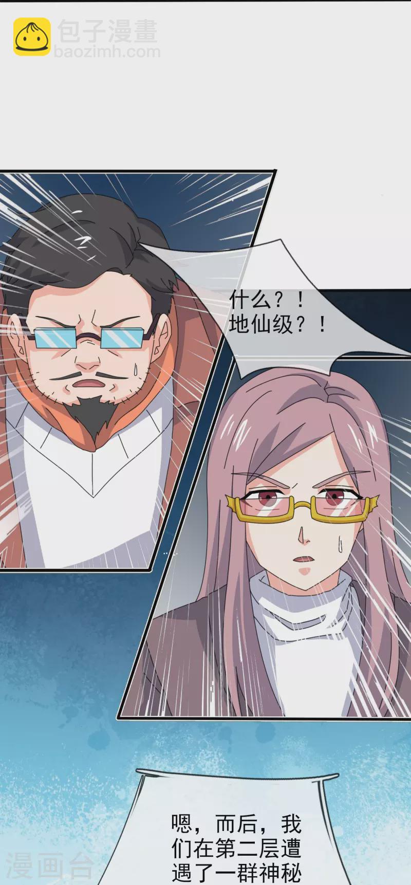 萬古神王 - 第348話 彙報 - 3