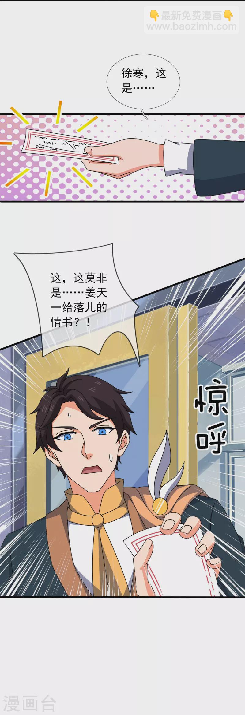 萬古神王 - 第348話 彙報 - 3