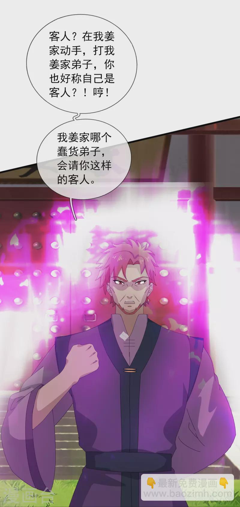 萬古神王 - 第350話 大闖姜家 - 5