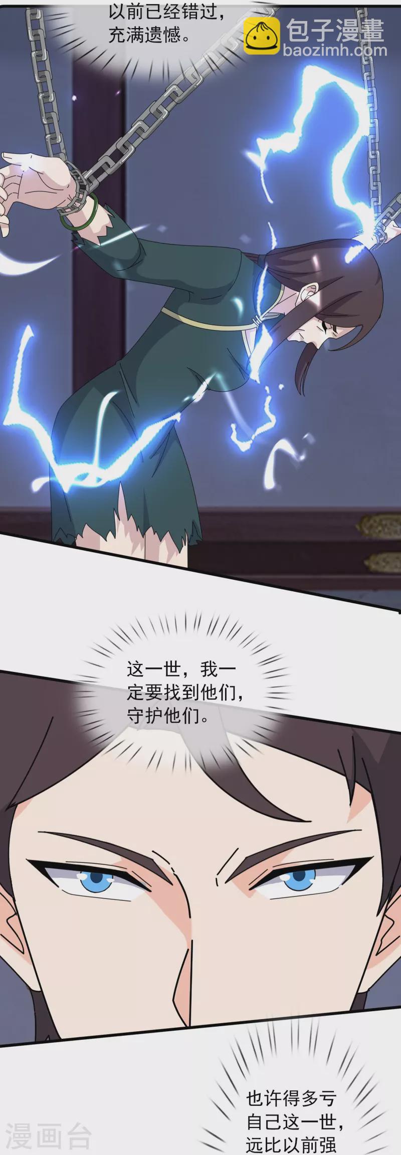 萬古神王 - 第352話 救母 - 4