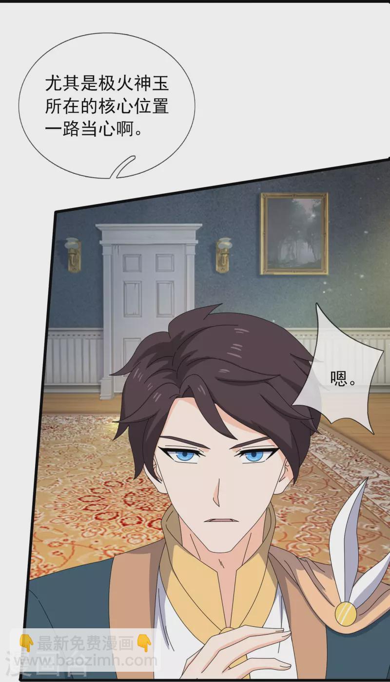 萬古神王 - 第360話 進熔火神谷 - 1