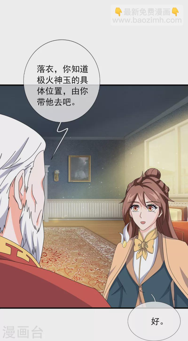 萬古神王 - 第360話 進熔火神谷 - 2